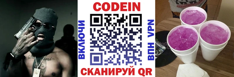 Codein напиток Lean (лин)  Сегежа 